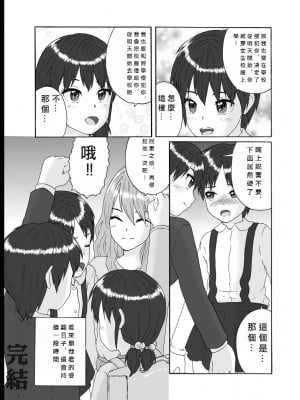 [恥辱庵] ふたなり三姉妹は女装少年のアナルがお好き[愛愛漢化]_31