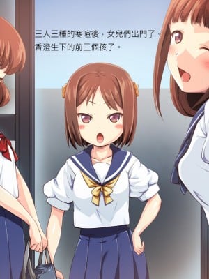 [かじむらマーケット (かじむらカジマ)] こづくりおねだりドウターズ ～2人と5人の娘孕ませ～ [中国翻訳]_151