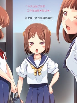 [かじむらマーケット (かじむらカジマ)] こづくりおねだりドウターズ ～2人と5人の娘孕ませ～ [中国翻訳]_152