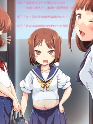 [かじむらマーケット (かじむらカジマ)] こづくりおねだりドウターズ ～2人と5人の娘孕ませ～ [中国翻訳]_204