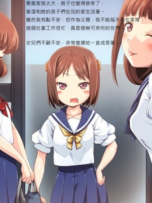 [かじむらマーケット (かじむらカジマ)] こづくりおねだりドウターズ ～2人と5人の娘孕ませ～ [中国翻訳]_156