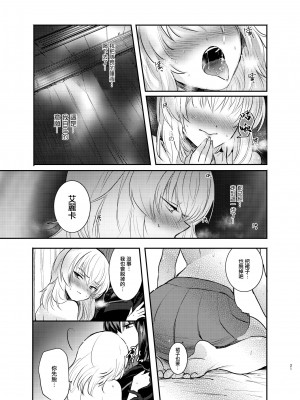 (C91) [手つかずの青。 (えみりお)] 西住リフレ♥ (ガールズ&パンツァー) [中国翻訳]_21