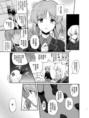 (C91) [手つかずの青。 (えみりお)] 西住リフレ♥ (ガールズ&パンツァー) [中国翻訳]_05