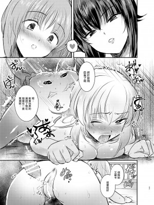 (C91) [手つかずの青。 (えみりお)] 西住リフレ♥ (ガールズ&パンツァー) [中国翻訳]_27