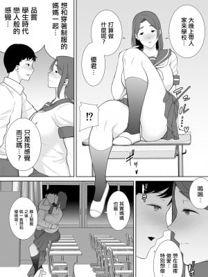 [母印堂 (シベリアン母スキー)] 僕の母さんで、僕の好きな人。6 [中國翻譯] [DP漢化]_22