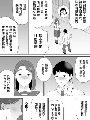 [母印堂 (シベリアン母スキー)] 僕の母さんで、僕の好きな人。6 [中國翻譯] [DP漢化]_47