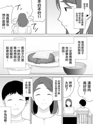 [母印堂 (シベリアン母スキー)] 僕の母さんで、僕の好きな人。6 [中國翻譯] [DP漢化]_14