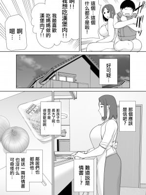 [母印堂 (シベリアン母スキー)] 僕の母さんで、僕の好きな人。6 [中國翻譯] [DP漢化]_13