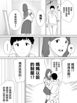 [母印堂 (シベリアン母スキー)] 僕の母さんで、僕の好きな人。6 [中國翻譯] [DP漢化]_17