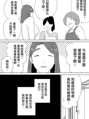 [母印堂 (シベリアン母スキー)] 僕の母さんで、僕の好きな人。6 [中國翻譯] [DP漢化]_04