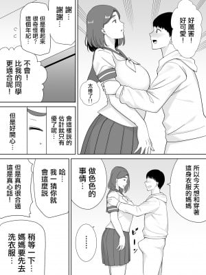 [母印堂 (シベリアン母スキー)] 僕の母さんで、僕の好きな人。6 [中國翻譯] [DP漢化]_18