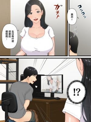 [ゆりこくらぶ] まともな母親が息子のチンポに堕ちるまで [中国翻訳]_p_010_