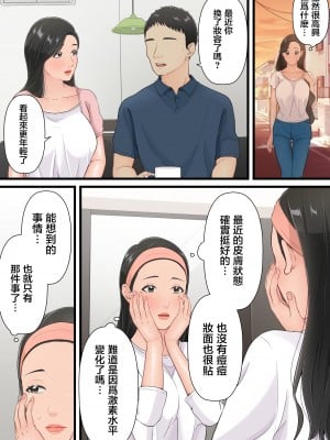 [ゆりこくらぶ] まともな母親が息子のチンポに堕ちるまで [中国翻訳]_p_032_