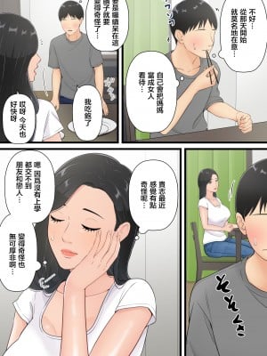 [ゆりこくらぶ] まともな母親が息子のチンポに堕ちるまで [中国翻訳]_p_008_