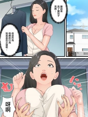 [ゆりこくらぶ] まともな母親が息子のチンポに堕ちるまで [中国翻訳]_p_025_