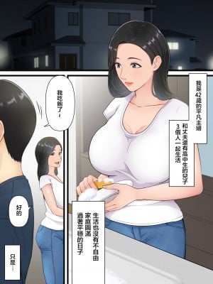 [ゆりこくらぶ] まともな母親が息子のチンポに堕ちるまで [中国翻訳]_p_001_