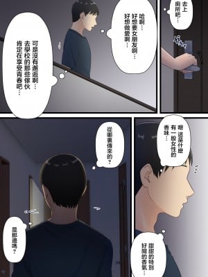 [ゆりこくらぶ] まともな母親が息子のチンポに堕ちるまで [中国翻訳]_p_004_