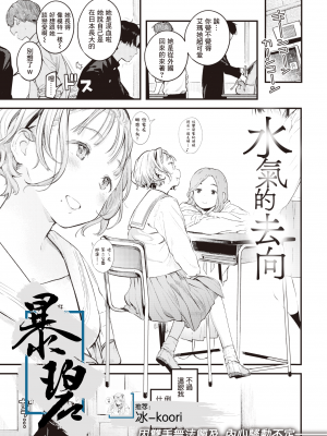 [楝蛙] 湯気のゆくえ｜水气的去向 (COMIC 快楽天 2021年4月号) [暴碧汉化组] [無修正] [DL版]