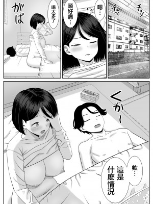 [あらまあ] 思春期息子はお母さんに欲情する [中国翻訳]_28_