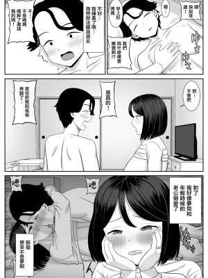 [あらまあ] 思春期息子はお母さんに欲情する [中国翻訳]_29_