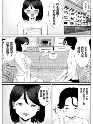 [あらまあ] 思春期息子はお母さんに欲情する [中国翻訳]_48_