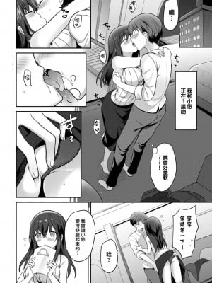 [香山リム] 幼馴染とわたし (COMIC BAVEL 2023年1月号) [大鸟可不敢乱转汉化] [DL版]_05