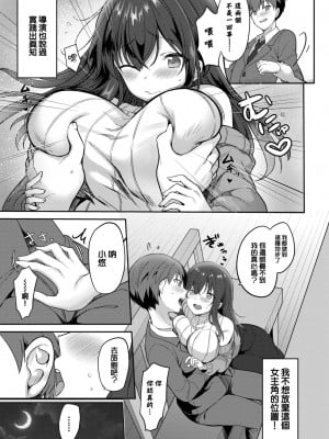 [香山リム] 幼馴染とわたし (COMIC BAVEL 2023年1月号) [大鸟可不敢乱转汉化] [DL版]_04