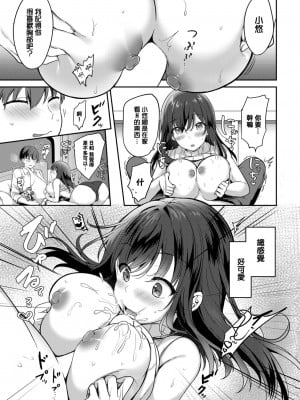 [香山リム] 幼馴染とわたし (COMIC BAVEL 2023年1月号) [大鸟可不敢乱转汉化] [DL版]_08