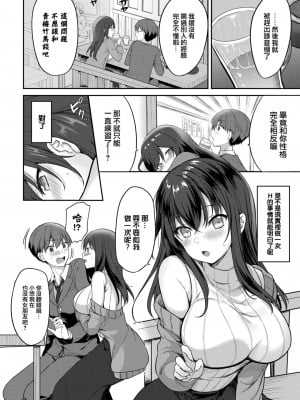 [香山リム] 幼馴染とわたし (COMIC BAVEL 2023年1月号) [大鸟可不敢乱转汉化] [DL版]_03