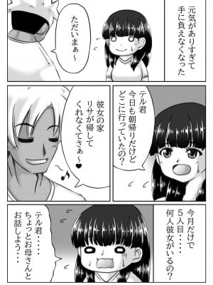 [キリンプラネット (満開べえスケ)] 母さんのお願いと息子の性欲_03