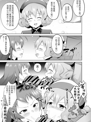 [さなつき] 魔王さま!さ〇みん (はたらく魔王さま!) [心海汉化组]_39