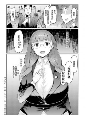 [EBA] ラブホイール Other Side 最終話 (COMIC アンスリウム 2023年1月号) [裸單騎漢化] [DL版]_24