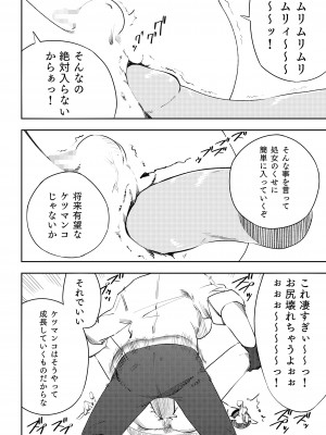 [ミスターほっけ (小鉢けんいち)] マゾのディストピア_19