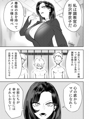 [ミスターほっけ (小鉢けんいち)] マゾのディストピア_06