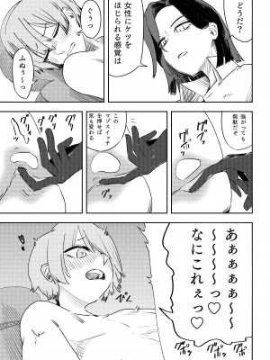 [ミスターほっけ (小鉢けんいち)] マゾのディストピア_16