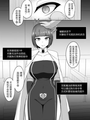 [PitaPita (Pita)] 支配刻印 高飛車な女魔術師が知らない間に玩具にされる [中国翻訳]_17