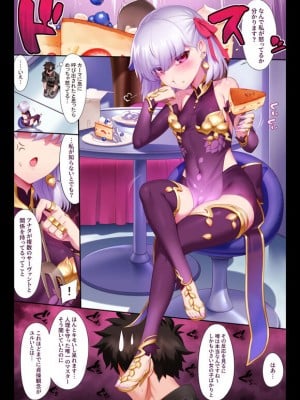 [とっとこSたろう (MだSたろう)] トクイテンLR (Fate／Grand Order) [DL版]_26