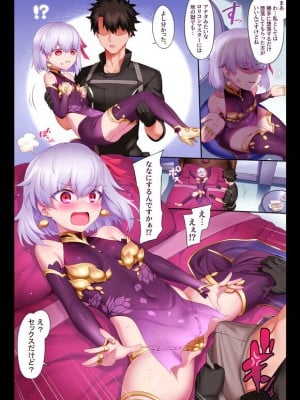 [とっとこSたろう (MだSたろう)] トクイテンLR (Fate／Grand Order) [DL版]_27