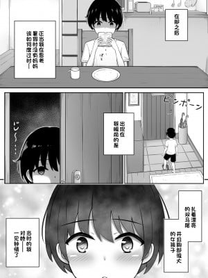 [ゆりがーる] ぼくとおねえちゃんーオモイデー [一只麻利的鸽子汉化x甜族星人出资]_04