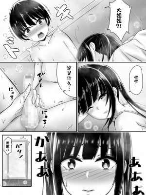 [ゆりがーる] ぼくとおねえちゃんーオモイデー [一只麻利的鸽子汉化x甜族星人出资]_11