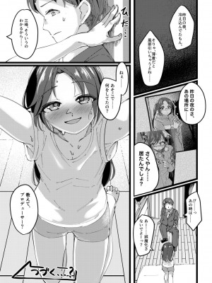 [けかの屋 (やのかけ)] 咲耶と夜のお散歩する本 (アイドルマスター シャイニーカラーズ) [DL版]_35