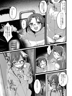 [けかの屋 (やのかけ)] 咲耶と夜のお散歩する本 (アイドルマスター シャイニーカラーズ) [DL版]_18