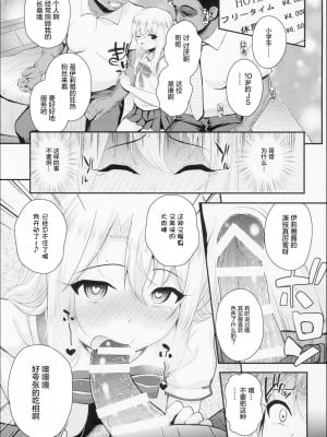 (C94) [HJUKISM (彦馬ヒロユキ)] 催眠調教ダイアリー イリヤ編 上 (Fate／kaleid liner プリズマ☆イリヤ) [心海汉化组]_04