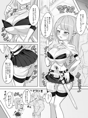 [おこっ亭] 女冒険者の引退 魔法剣士セリカのやらかし_03