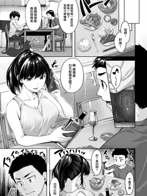 [雛咲葉] 夏穂さんとボク (COMIC 快楽天 ビースト 2022年9月号) [大鸟可不敢乱转汉化] [無修正] [DL版]_007