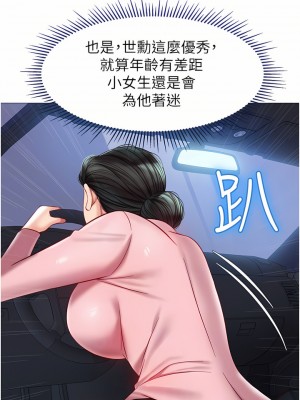 女兒閨蜜都歸ME 76-77話_76_14