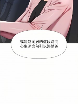 女兒閨蜜都歸ME 76-77話_76_08