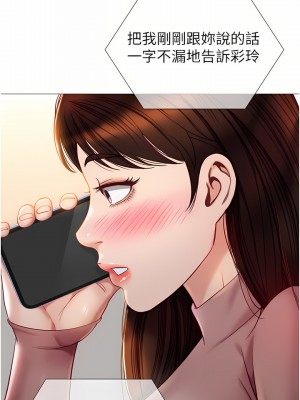 女兒閨蜜都歸ME 76-77話_76_07