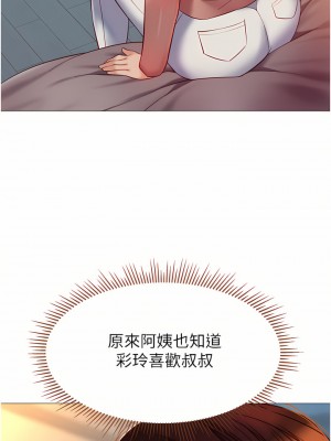 女兒閨蜜都歸ME 76-77話_76_09