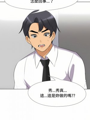 同事換換愛 86-87話_86_04